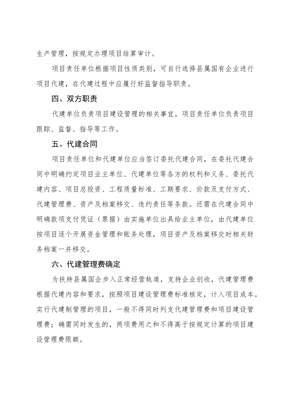 XX县政府投资项目代建操作细则.docx_第2页