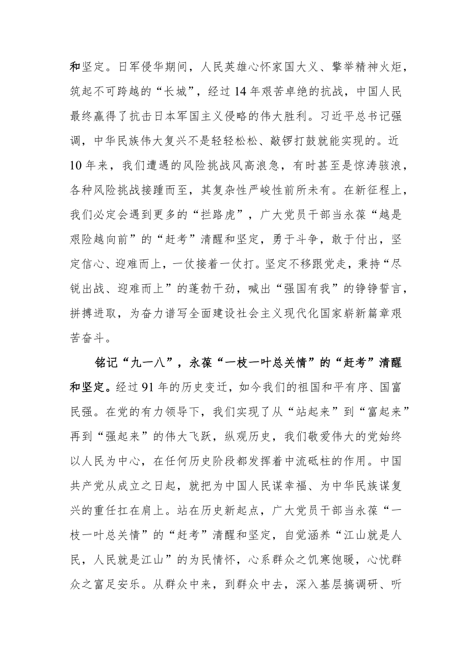 2022“九一八”事变学习心得体会3篇.docx_第2页