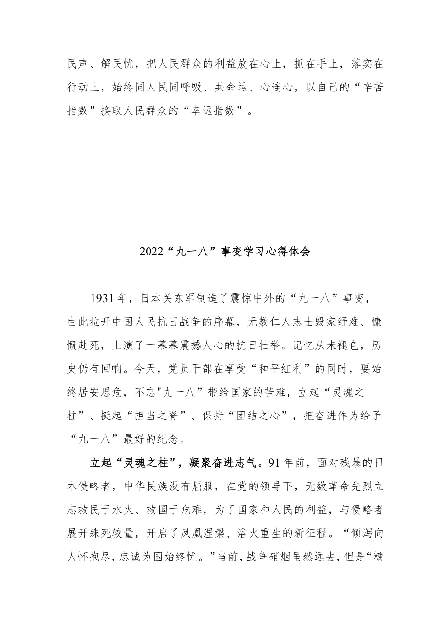 2022“九一八”事变学习心得体会3篇.docx_第3页