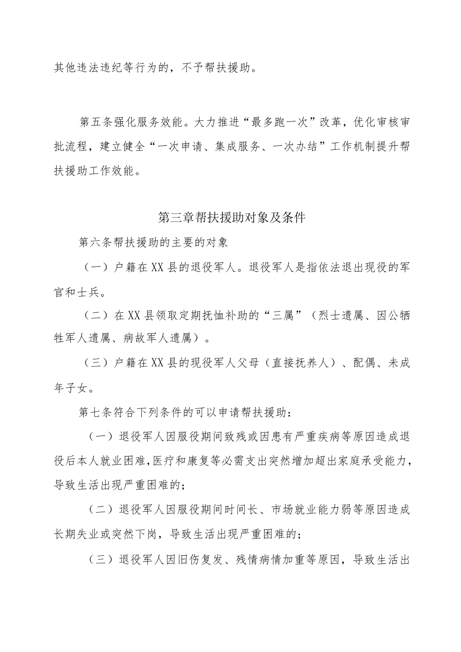 XX县困难退役军人帮扶援助工作实施细则.docx_第2页