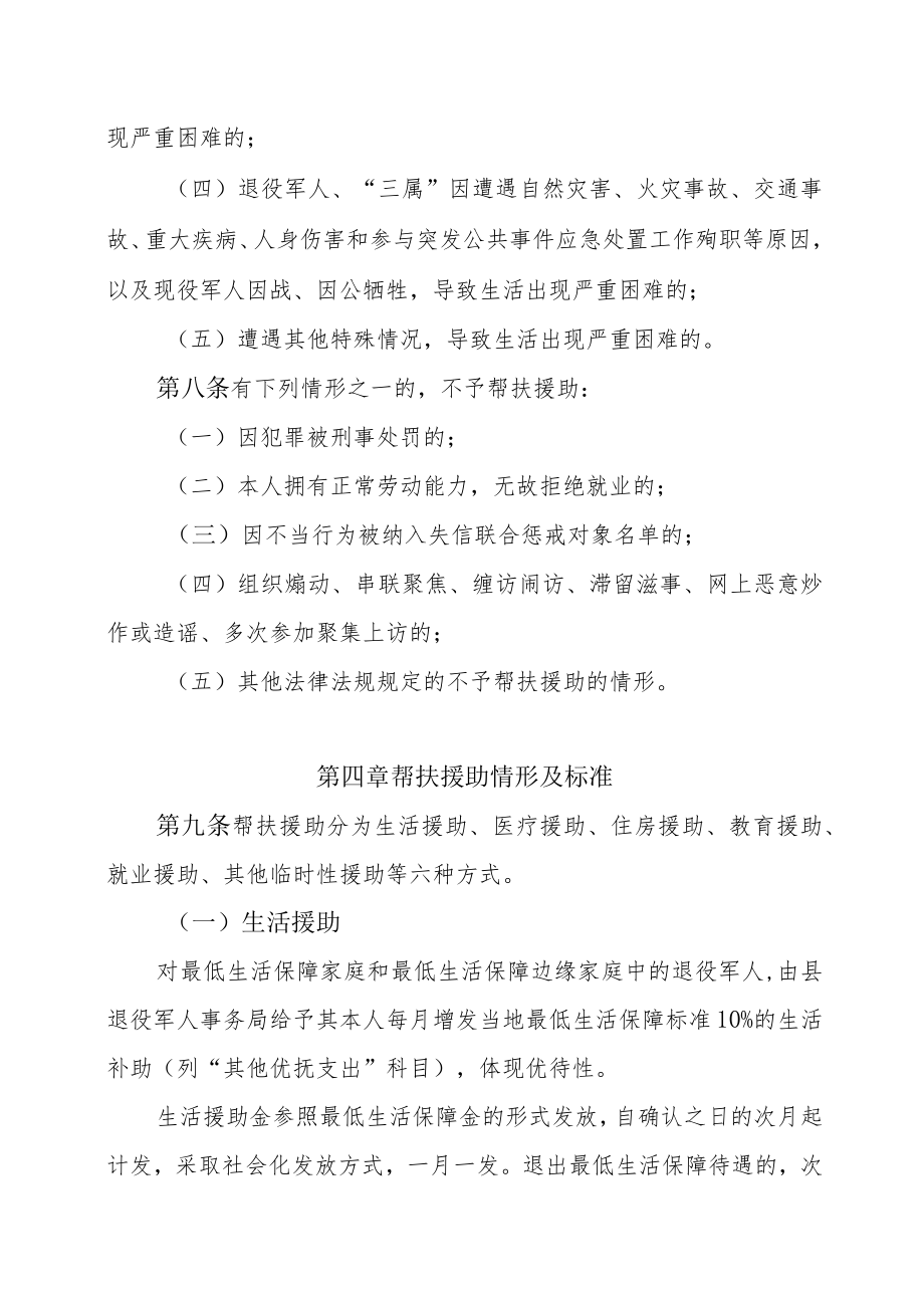 XX县困难退役军人帮扶援助工作实施细则.docx_第3页