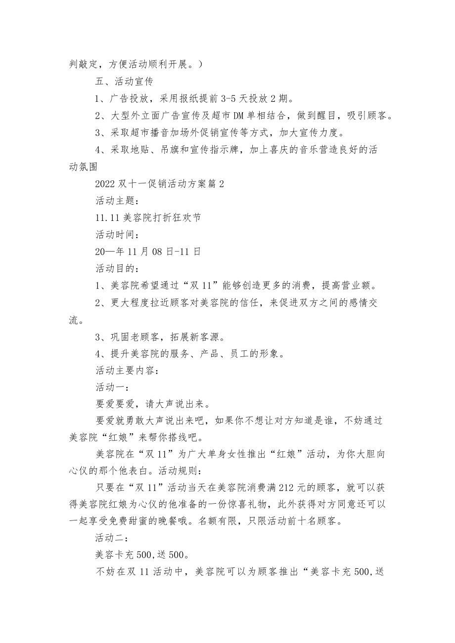 2022-2023双十一促销活动方案5篇.docx_第2页