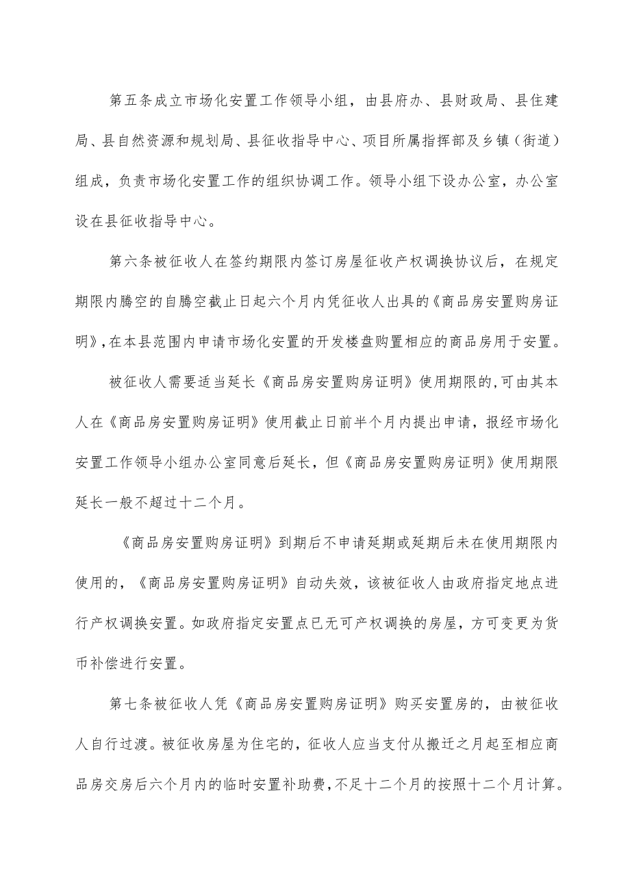 XX县房屋征收推行“市场化安置”管理办法.docx_第2页