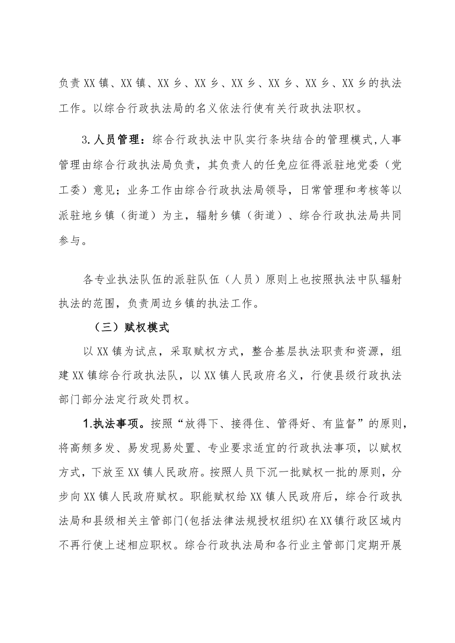 XX县“乡镇（街道）综合行政执法”体制改革工作方案.docx_第3页