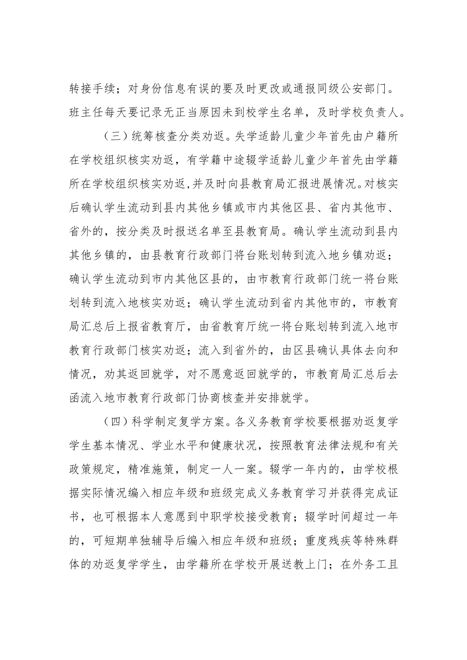 XX县2022“控辍保学”工作实施方案 (2).docx_第3页