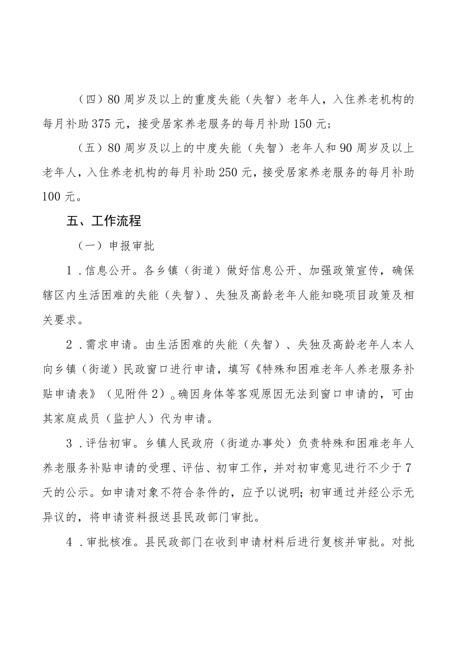 XX县养老服务补贴实施细则.docx_第3页