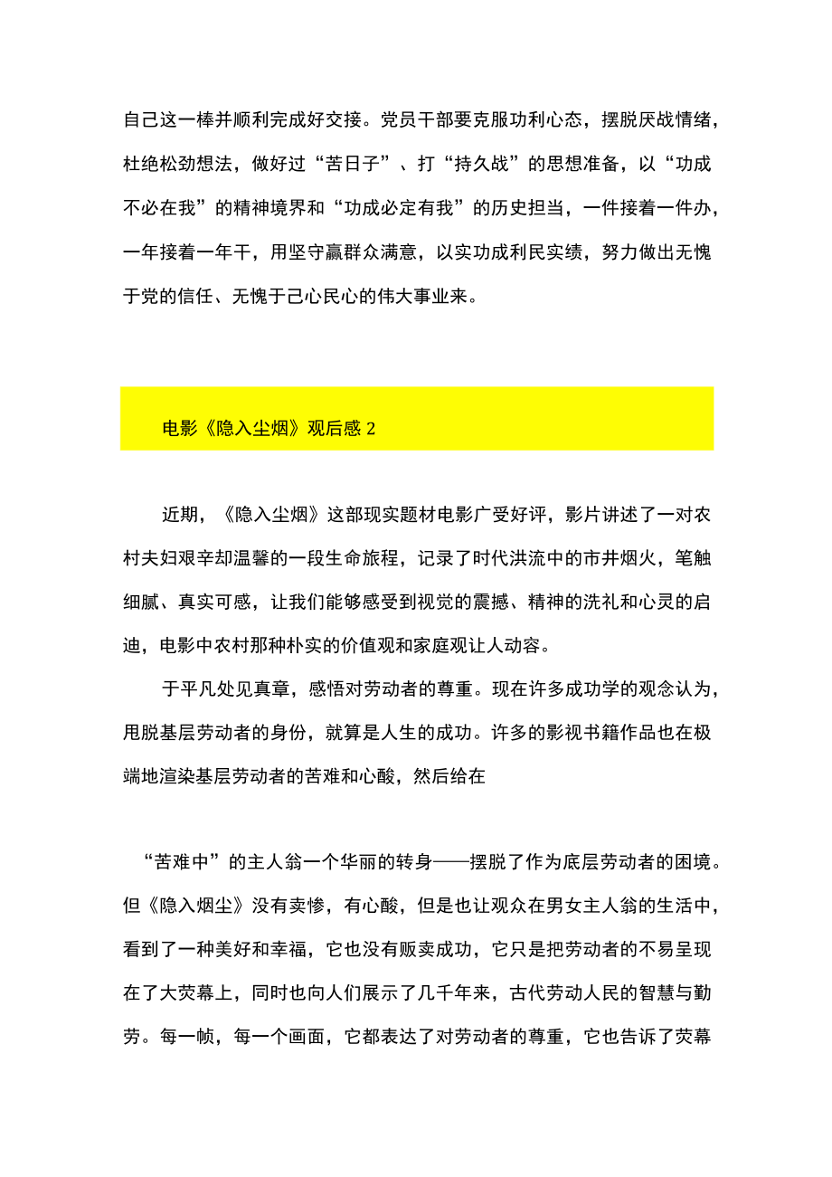 2篇 电影《隐入尘烟》 观后心得体会（精选合辑）.docx_第3页