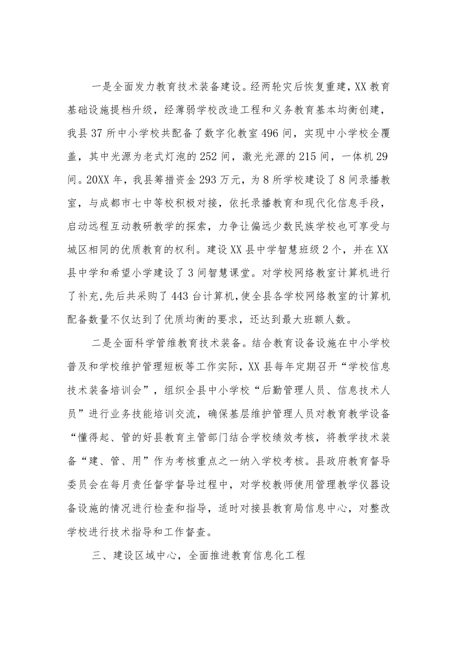 XX县教育信息化和教育技术装备工作情况汇报.docx_第2页