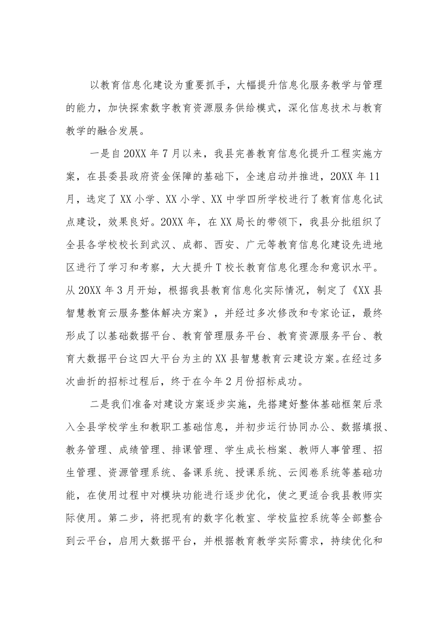 XX县教育信息化和教育技术装备工作情况汇报.docx_第3页