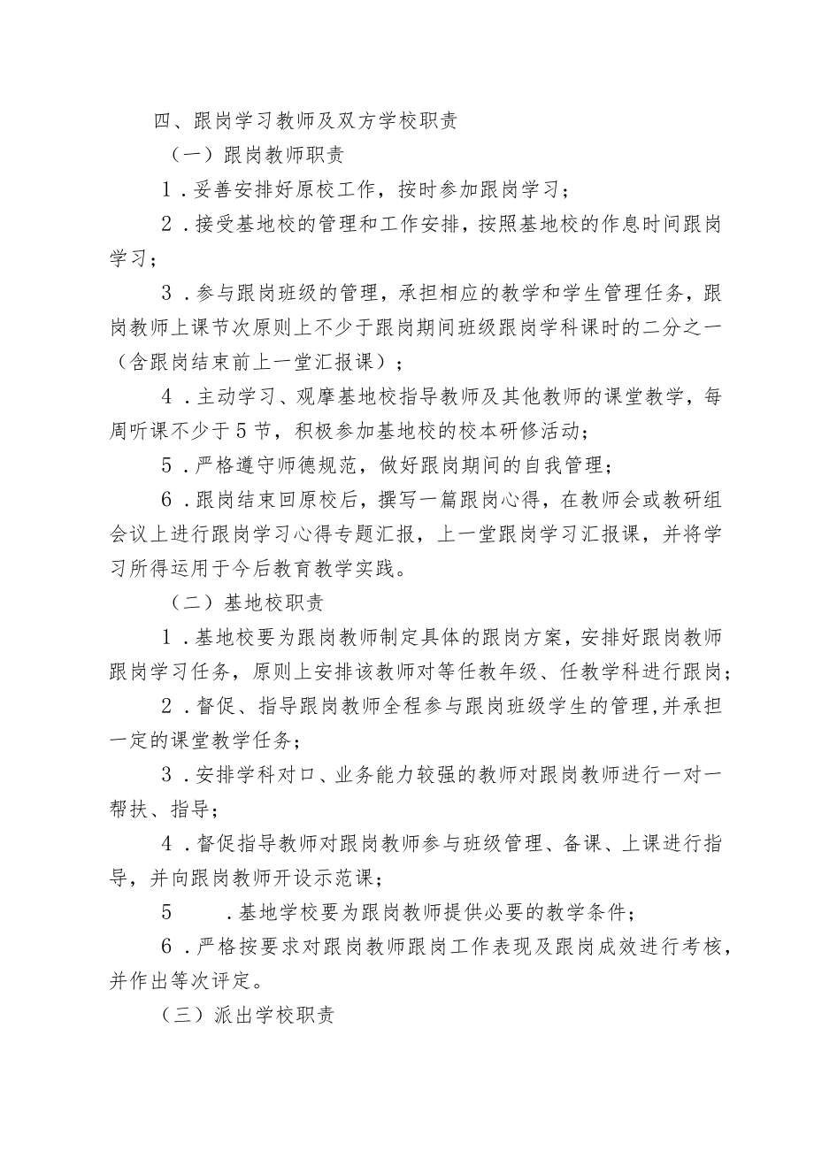 XX县乡村学校教师跟岗学习方案（试行）.docx_第2页