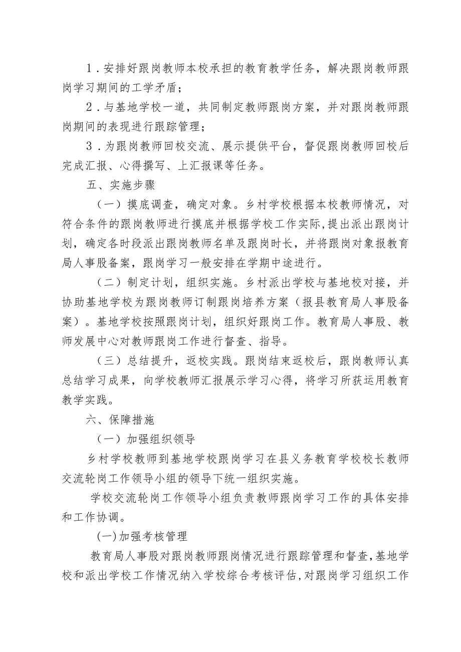 XX县乡村学校教师跟岗学习方案（试行）.docx_第3页