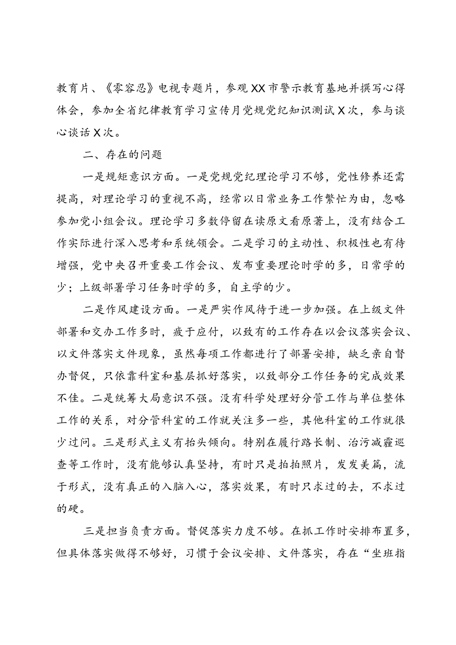 2022严守纪律规矩加强作风建设组织生活会对照检查剖析发言材料.docx_第2页