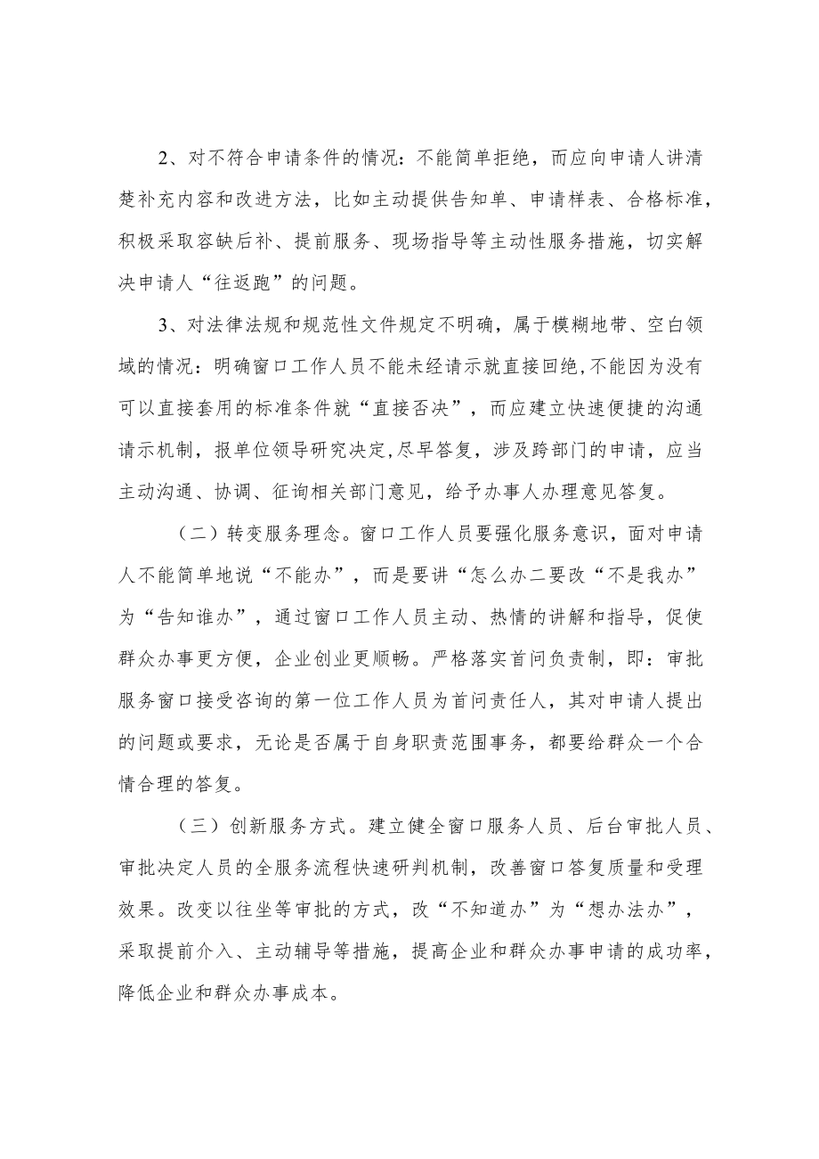 XX县政务服务管理局关于在全县各级政务（为民）服务中心推行“窗口无否决权”服务机制.docx_第2页