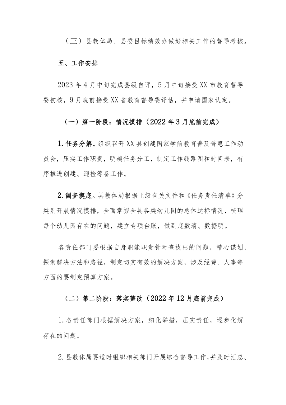 XX县创建国家学前教育普及普惠县工作方案.docx_第3页