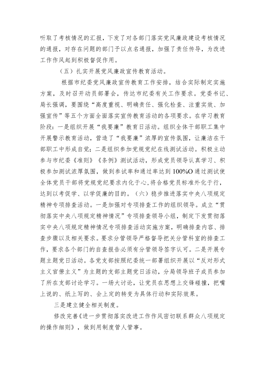 2篇派驻纪检组2022上半工作总结报告.docx_第2页