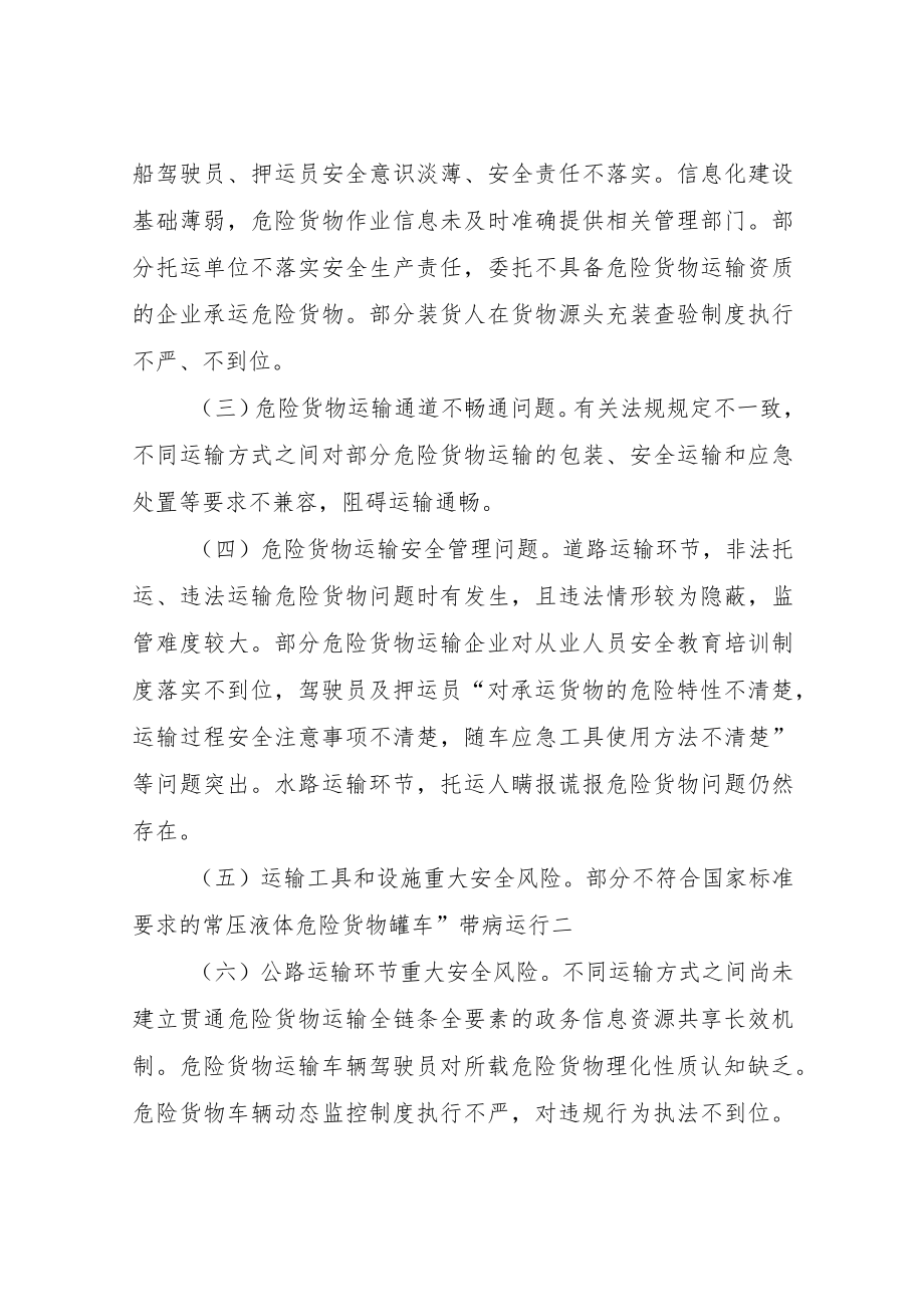 XX县危险货物运输安全风险集中治理工作方案.docx_第3页