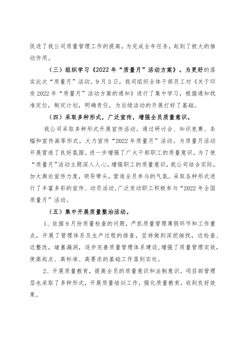 2022“质量月”活动总结五篇.docx_第2页