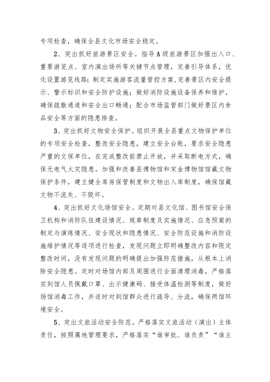 XX县文化和旅游局关于做好党的二十大维稳安保工作实施方案.docx_第3页