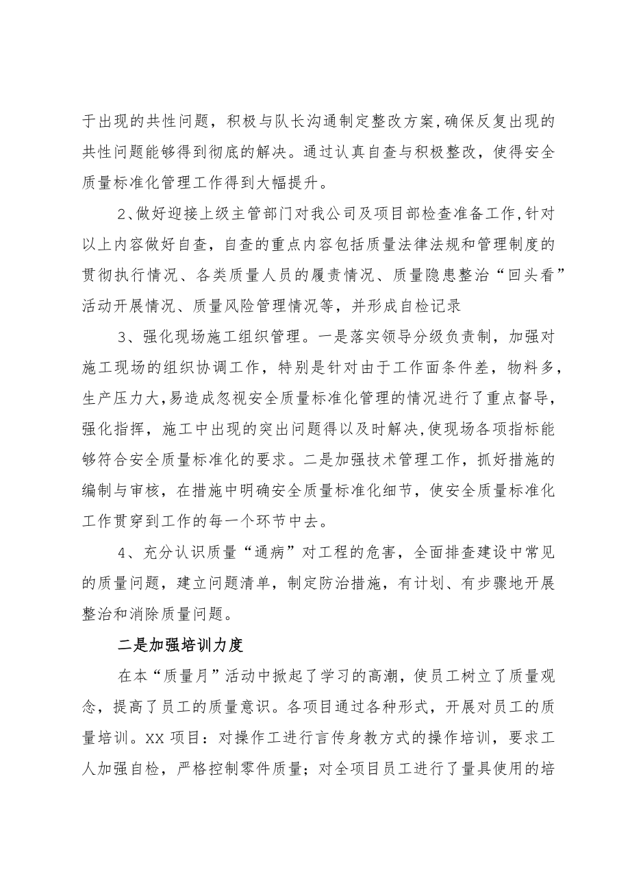 2022落实全国“质量月”活动总结四篇.docx_第2页