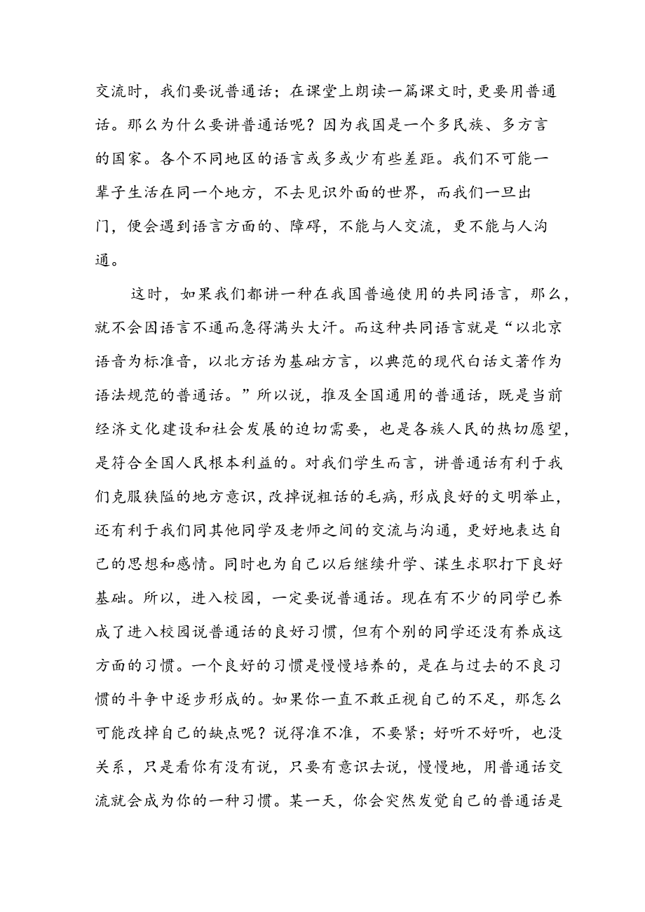 2022第25届推普周国旗下讲话稿(共5篇）附：推普周活动倡议书2篇.docx_第3页