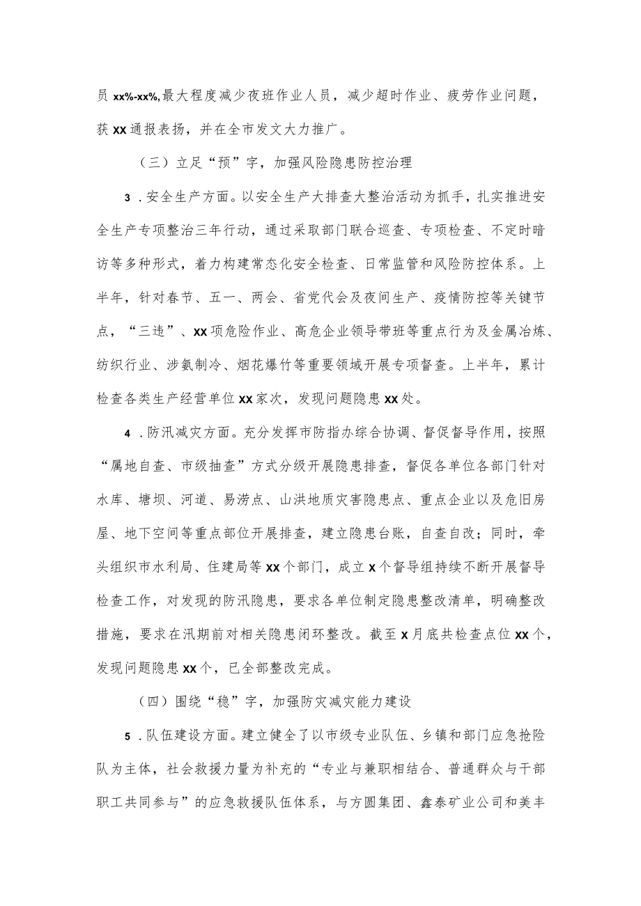 2022市应急管理局安全生产工作情况总结(1).docx_第2页