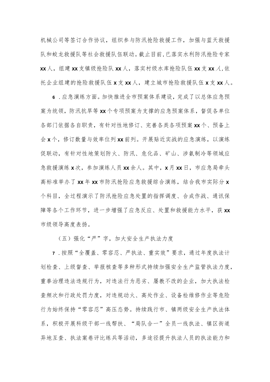 2022市应急管理局安全生产工作情况总结(1).docx_第3页