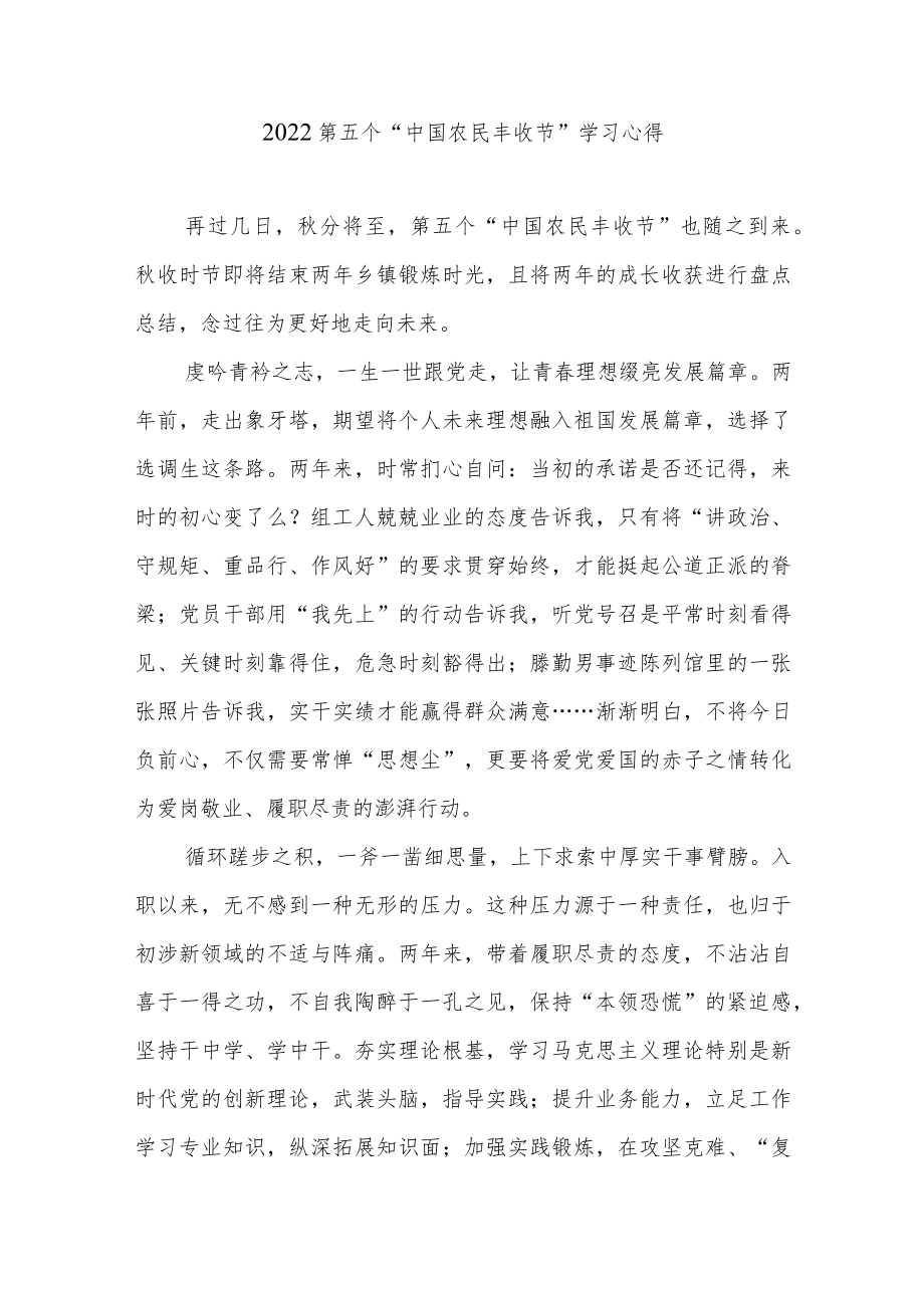 2022第五个“中国农民丰收节”学习心得3篇.docx_第3页