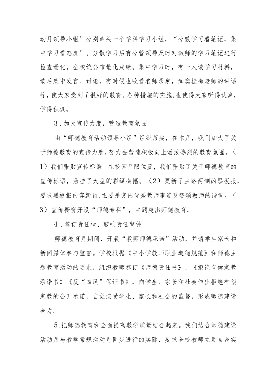 2022学校“师德建设月”活动方案及总结报告六篇合集.docx_第2页