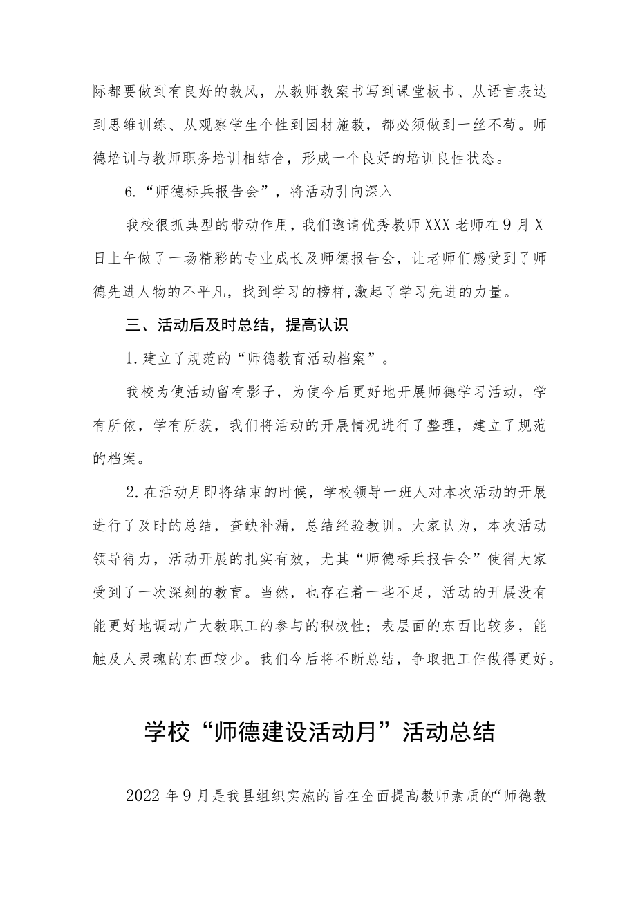 2022学校“师德建设月”活动方案及总结报告六篇合集.docx_第3页