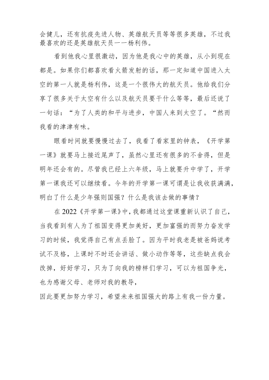 2022季《开学第一课》学习感悟六篇合集.docx_第2页