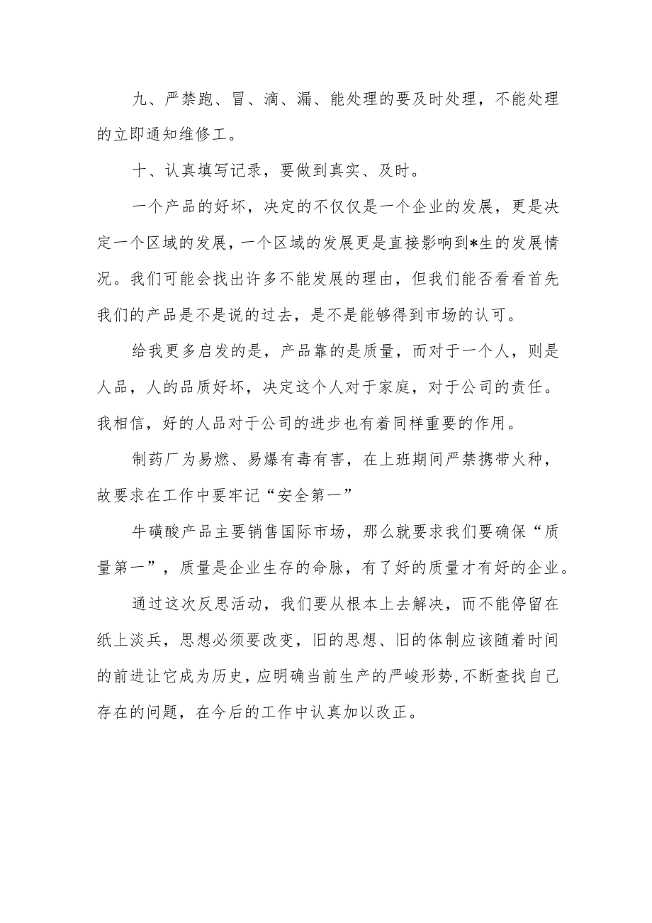 2022药厂质量月活动总结.docx_第3页