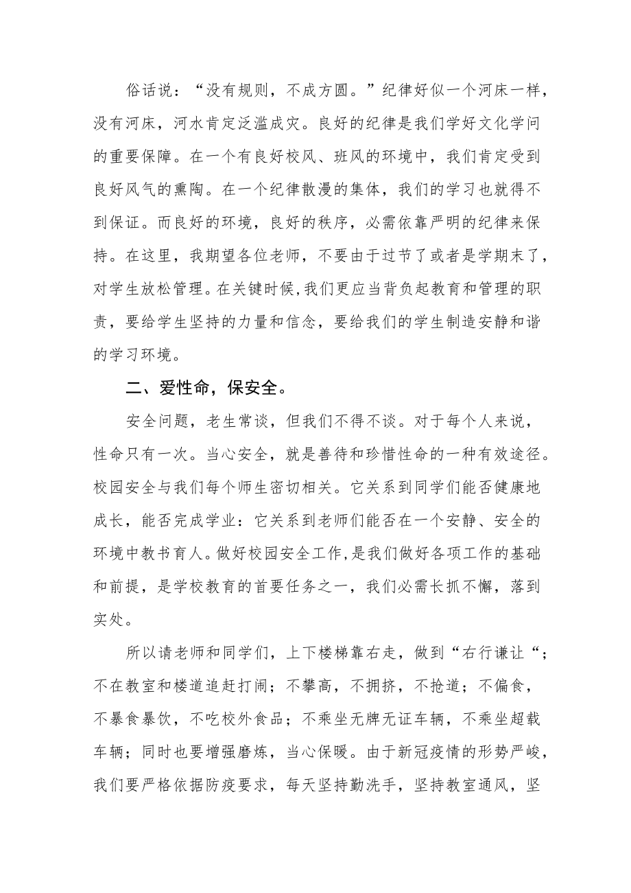 2022季开学中学校长思政第一课讲话稿六篇范文.docx_第2页