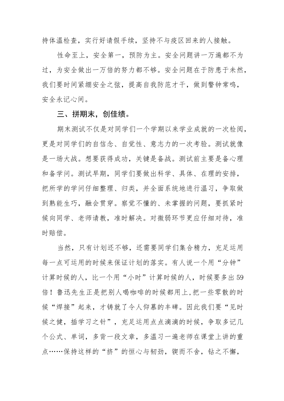 2022季开学中学校长思政第一课讲话稿六篇范文.docx_第3页