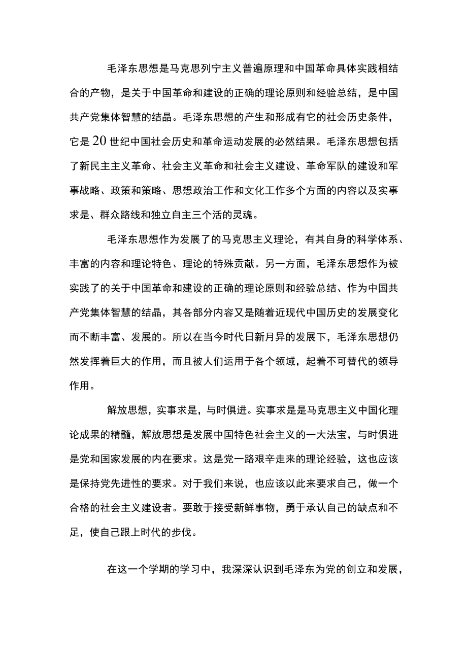 2022毛概学习总结3篇.docx_第2页