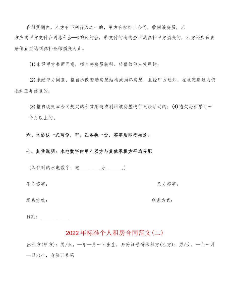 2022标准个人租房合同范文(3篇).docx_第3页