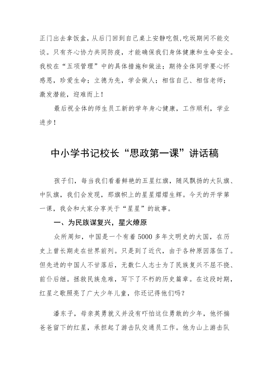 2022季学校开学校长思政第一课讲话稿六篇.docx_第3页