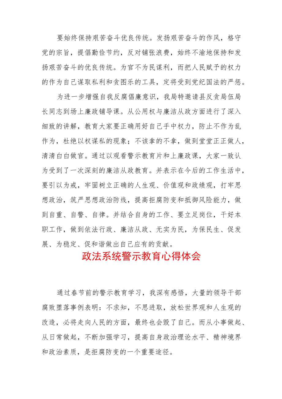 2022最新政法教育整顿警示教育心得体会（精选2篇）(4).docx_第2页