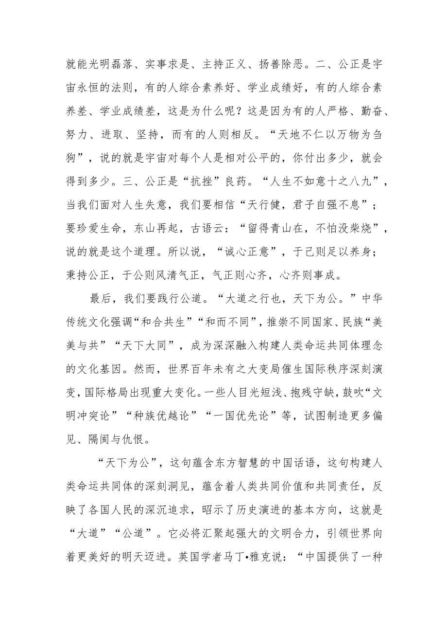 2022季开学喜迎二十大校长“思政第一课” 讲话稿(六篇).docx_第3页