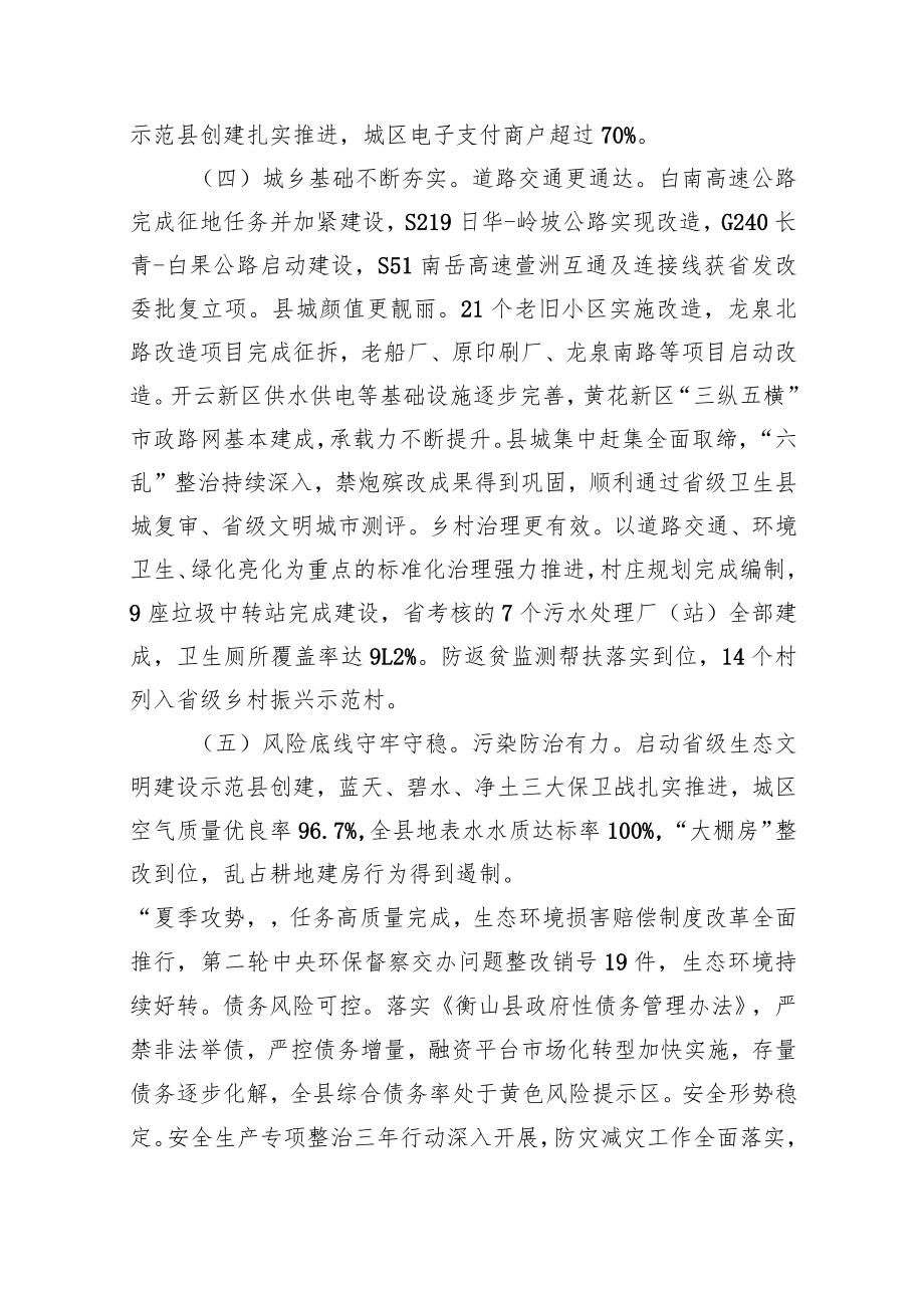 2022衡山县政府工作报告.docx_第3页