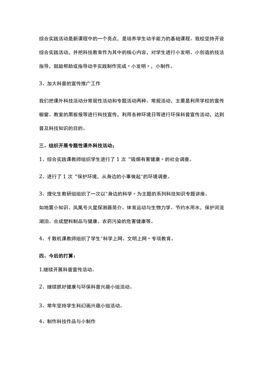 2022学校科技教育工作总结.docx_第2页