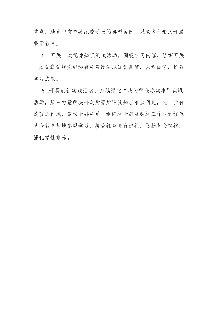 2022村党支部开展纪律教育学习宣传月活动方案.docx_第3页