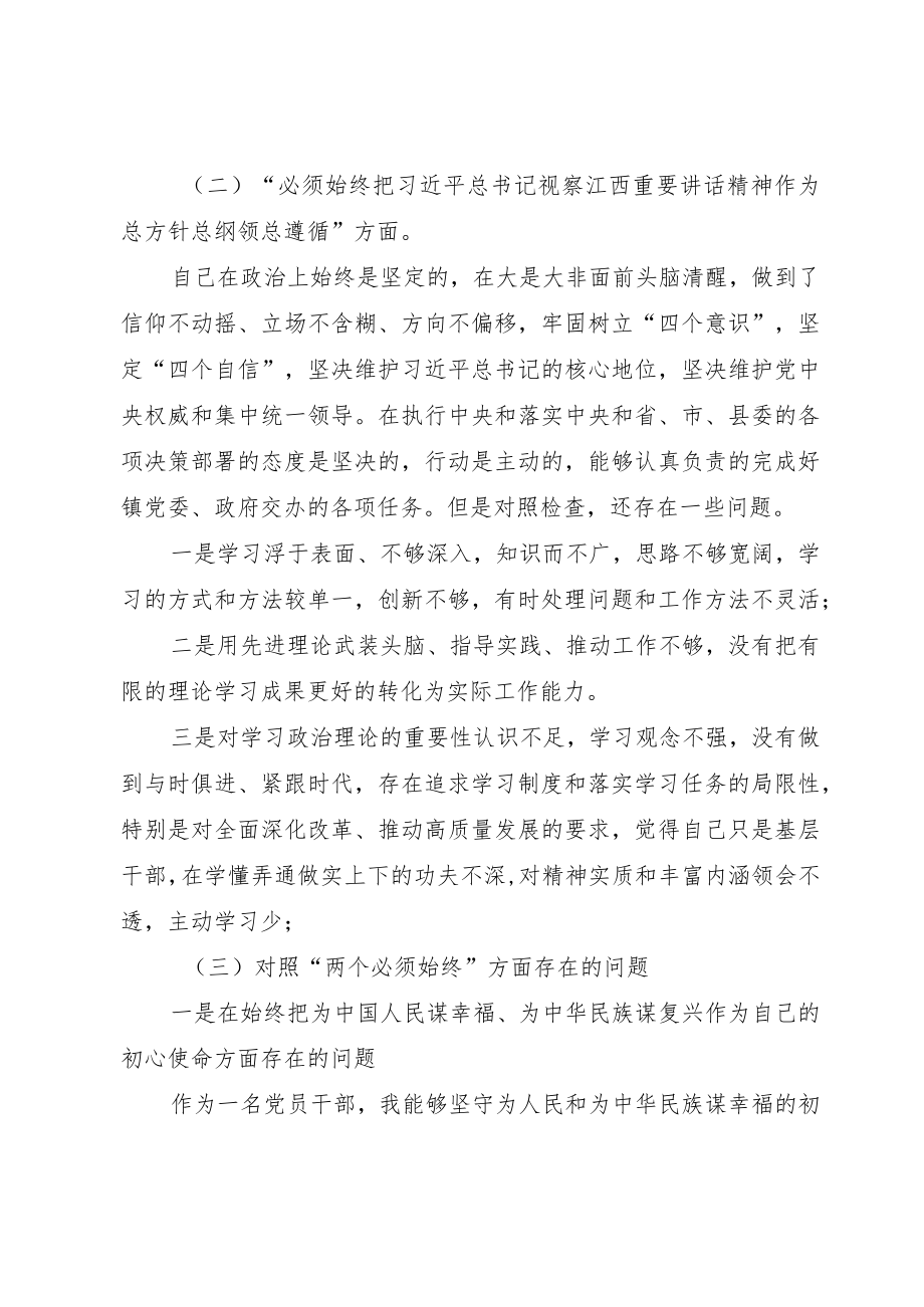 2022季普通党员狠抓工作落实对照检查发言.docx_第2页