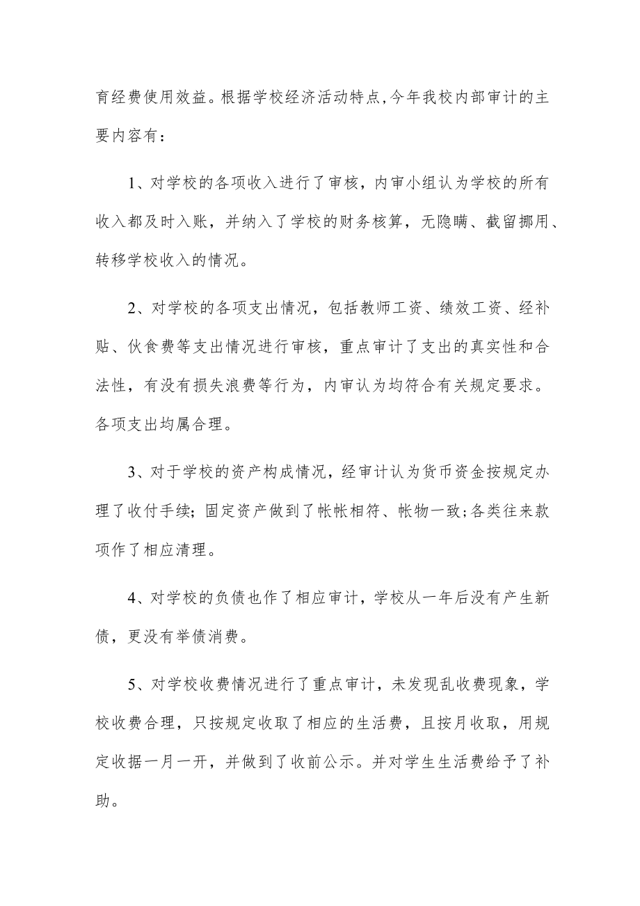 2022审计终总结个人7篇.docx_第2页