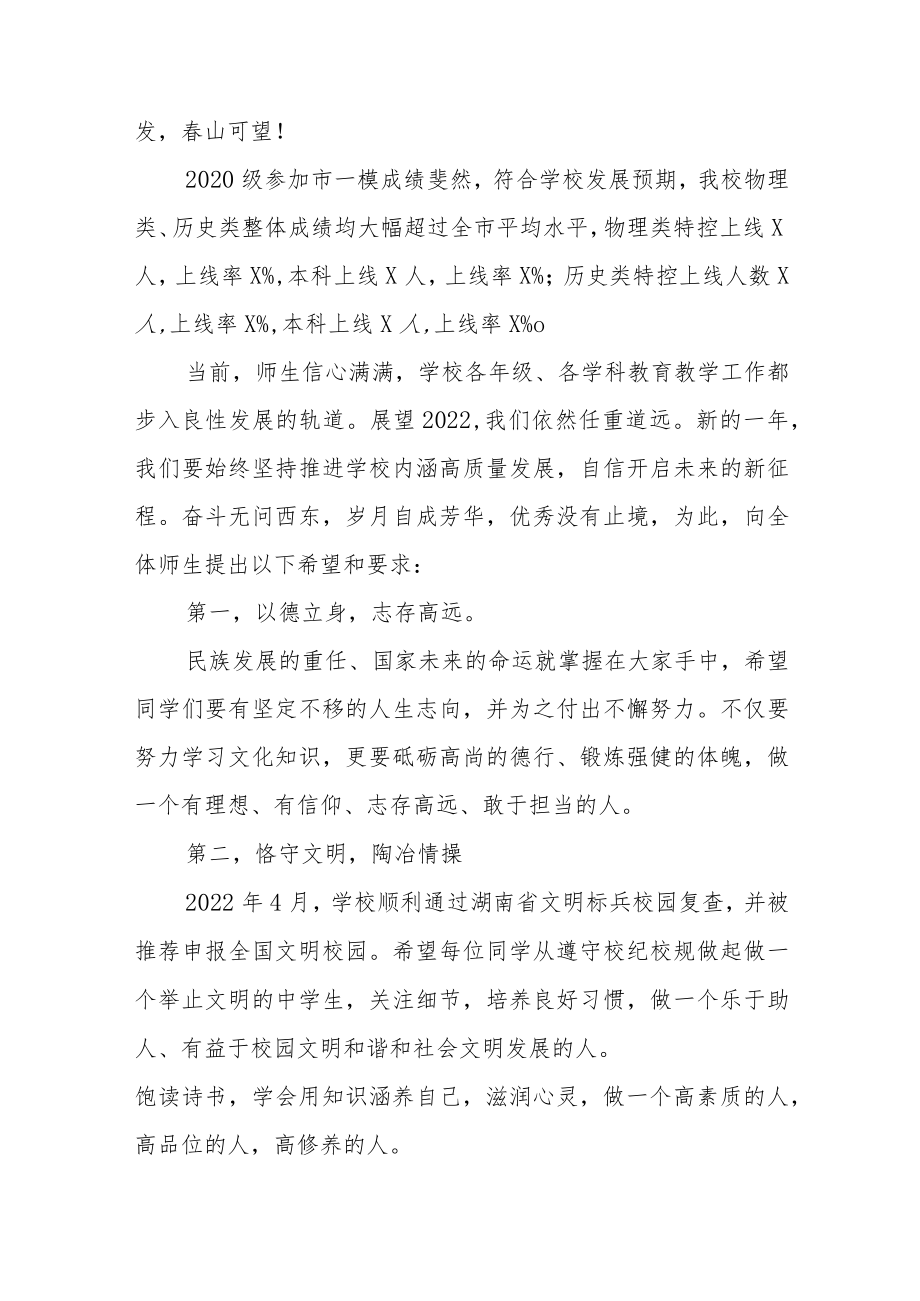 2022季开学国旗下的讲话.docx_第2页