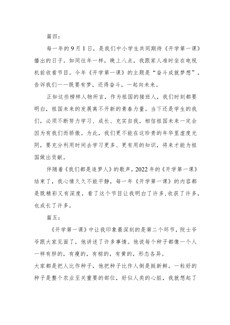 2022季开学第一课观后感五篇.docx_第3页