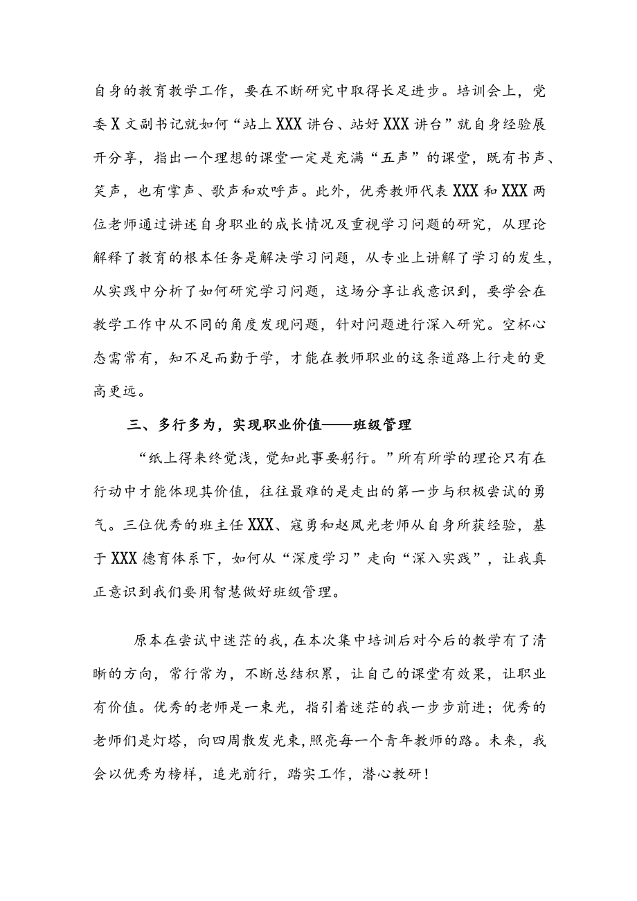 2022季学期新教师培训心得体会 （共三篇）.docx_第2页