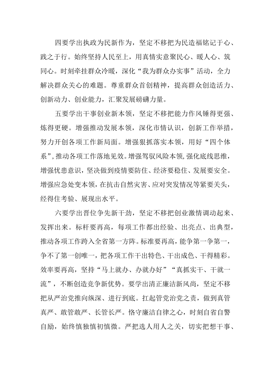 2022解放思想振兴发展回头看-学习研讨发言.docx_第2页