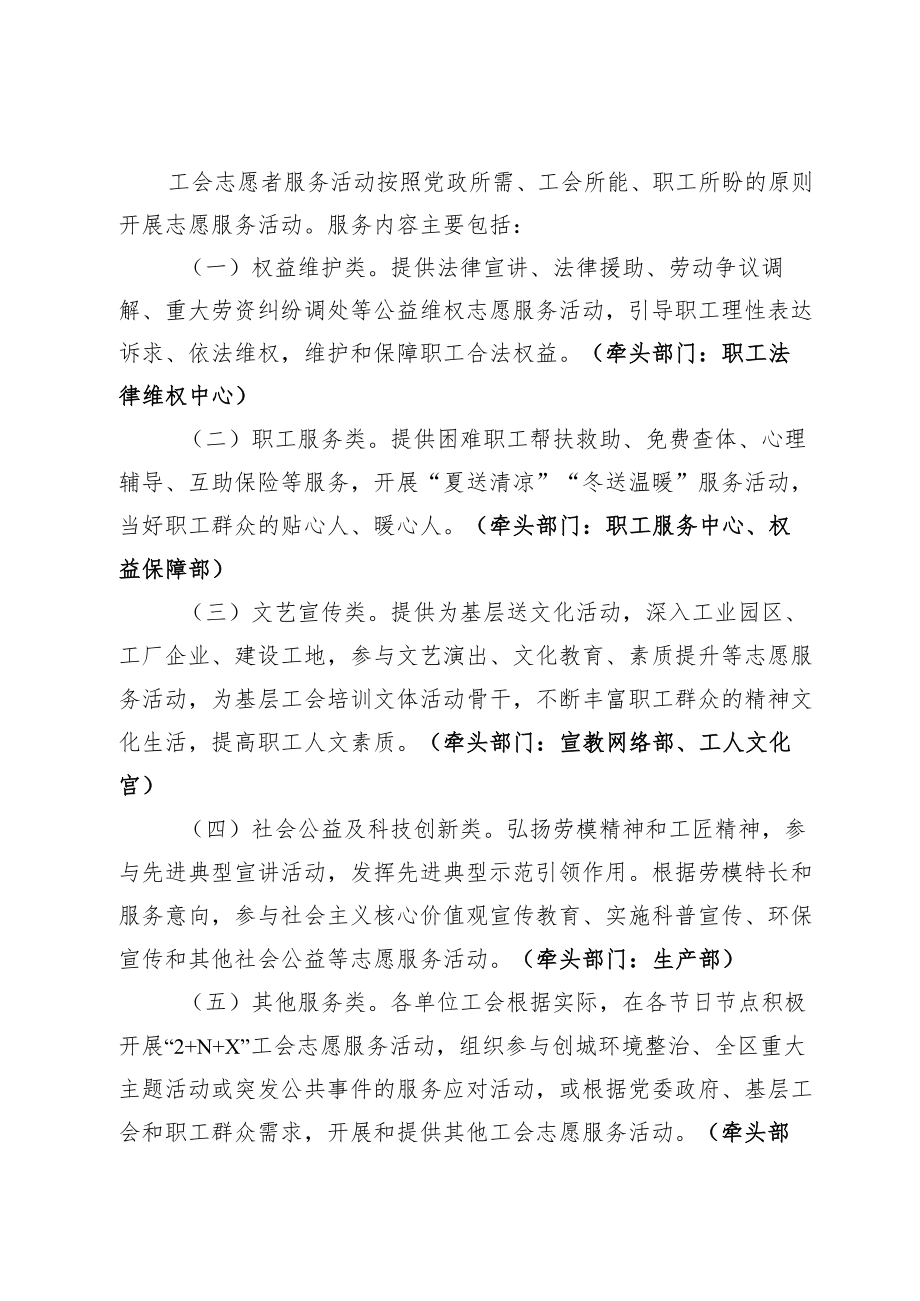 2022 “全民参与 共建共享”工会志愿服务工作实施方案.docx_第2页