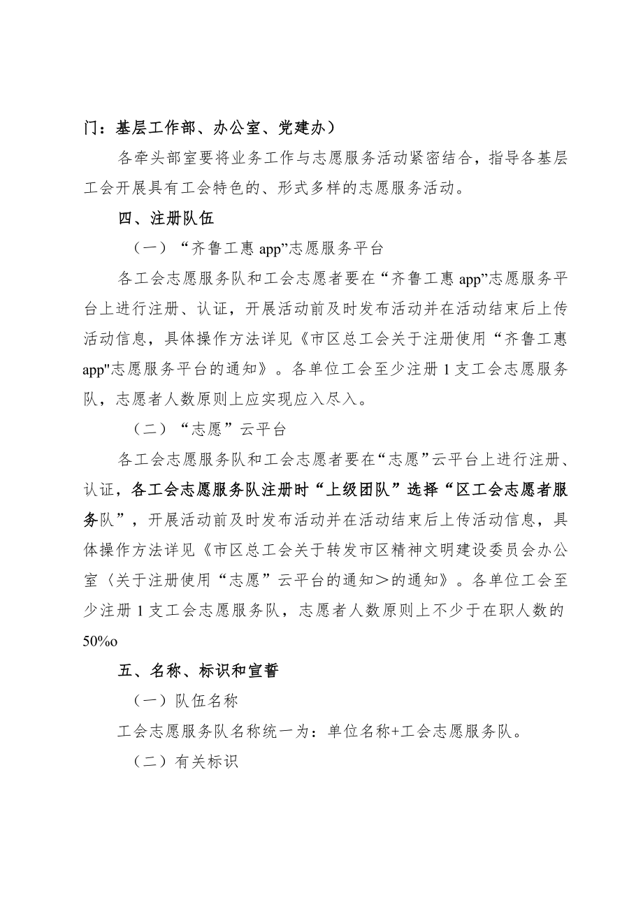 2022 “全民参与 共建共享”工会志愿服务工作实施方案.docx_第3页