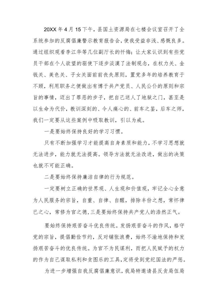 2022最新政法教育整顿警示教育心得体会（精选2篇）(1).docx_第1页